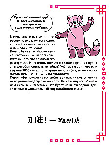 Учу китайский язык. Самые главные иероглифы